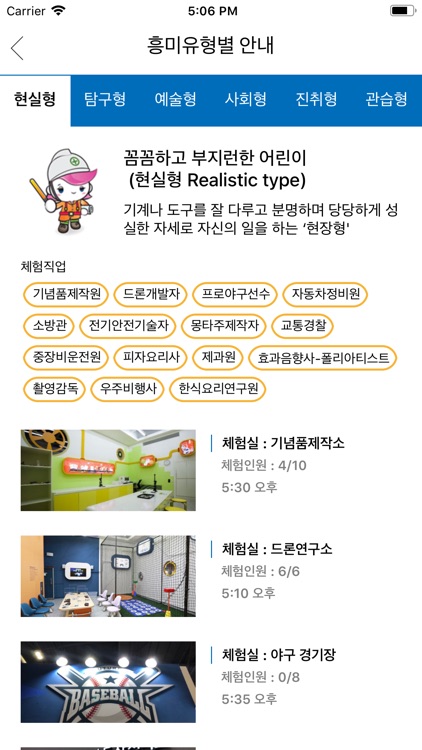 한국잡월드 - 어린이체험관 screenshot-3