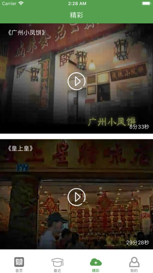 #4. 广州终身学习 (iOS) 由: 广州市广播电视大学