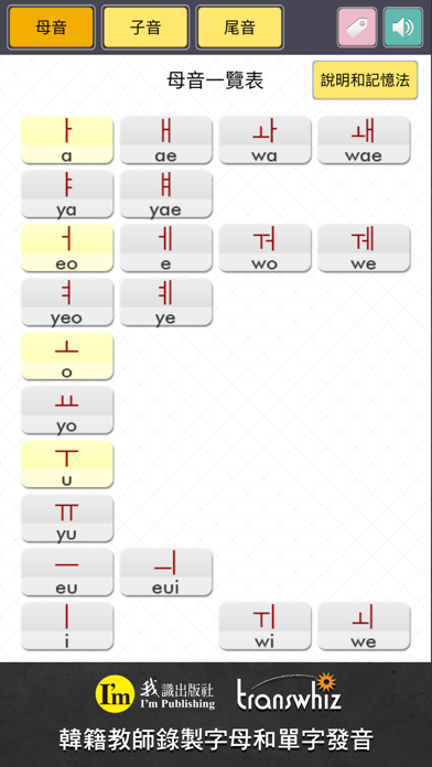 Screenshot #1 pour 用韓國小學課本學韓語40音