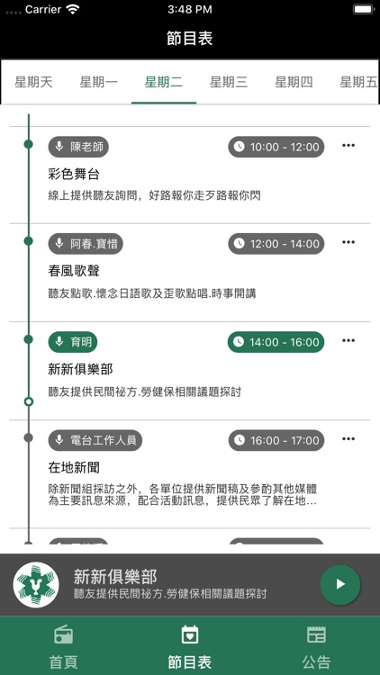 新雲林之聲廣播電台
