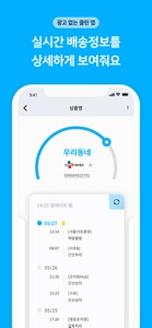 배송지키미 screenshot #2 for iPhone