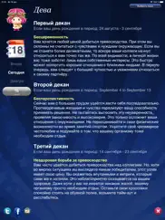 Гороскоп pro hd айпад изображения 3