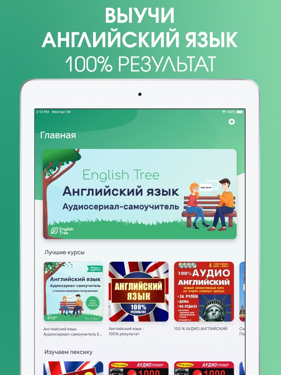 Английский Язык - Самоучитель iPad screenshot 1 - Education app