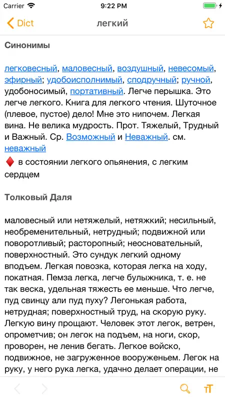 Dict А-Я screenshot 4 of 5