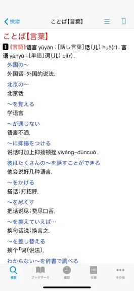 Game screenshot 小学館 中日・日中辞典（第3版） apk