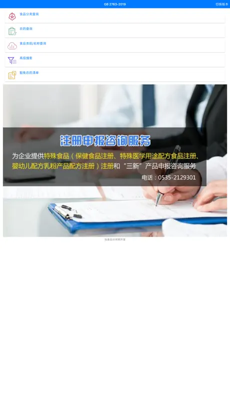 GB 2763食品中农药残留限量查询