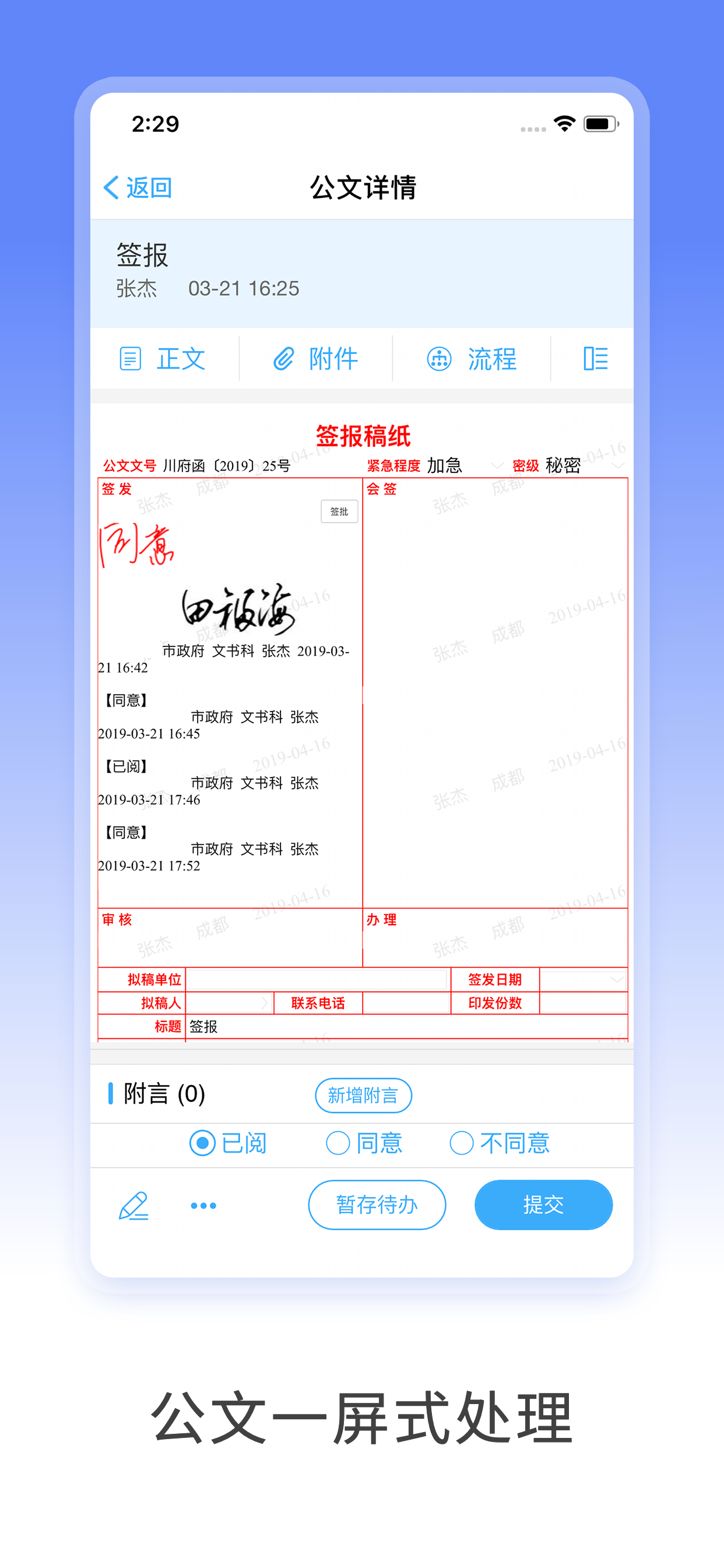 致政通