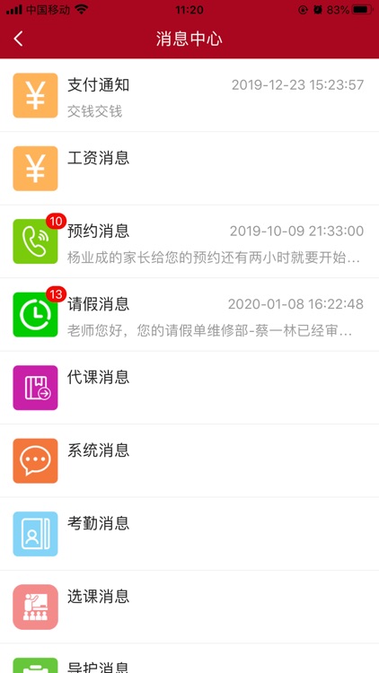 园掌通-教师端 screenshot-7