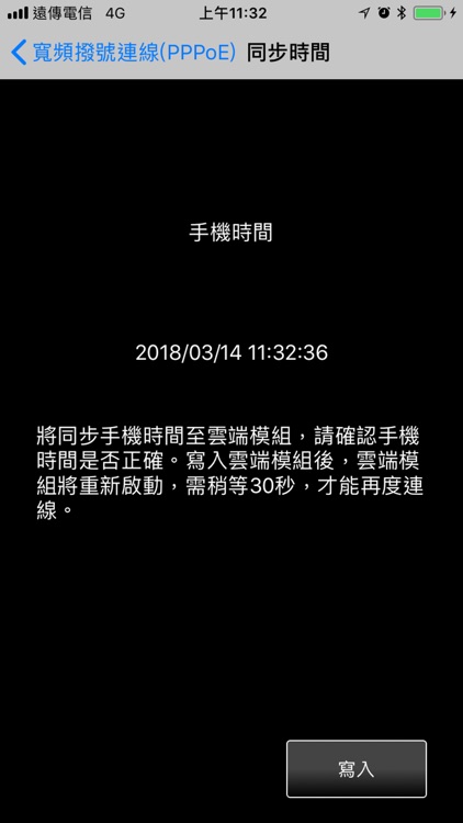 ICM雲端模組設定App screenshot-3