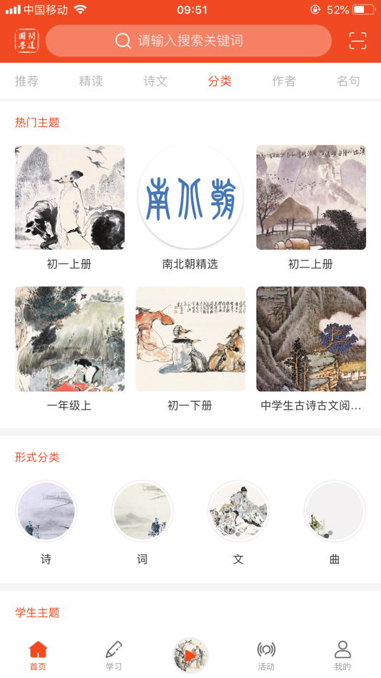#4. 问道国学-中国诗词大会必备 (iOS) 由: Shanghai Lexicographical Publishing House Ltd.