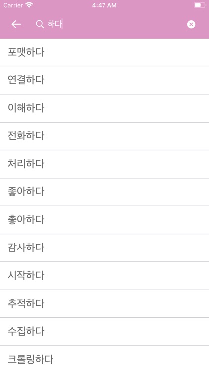 Korean-Thai Dictionary screenshot-6