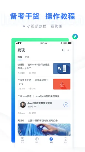 粉笔计算机二级题库 screenshot 3