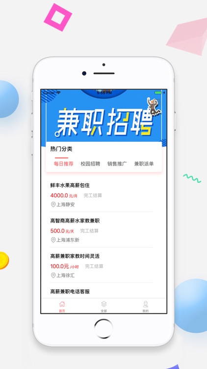 好运兼职-手机找兼职好去处