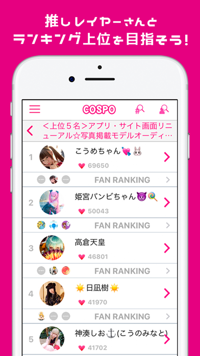 コスプレの楽しさ発見,応援アプリ「COSPO(コスポ)」のおすすめ画像3