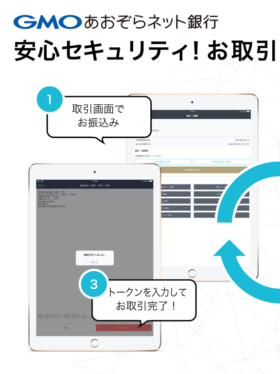 GMOあおぞらネット銀行 認証アプリのおすすめ画像1