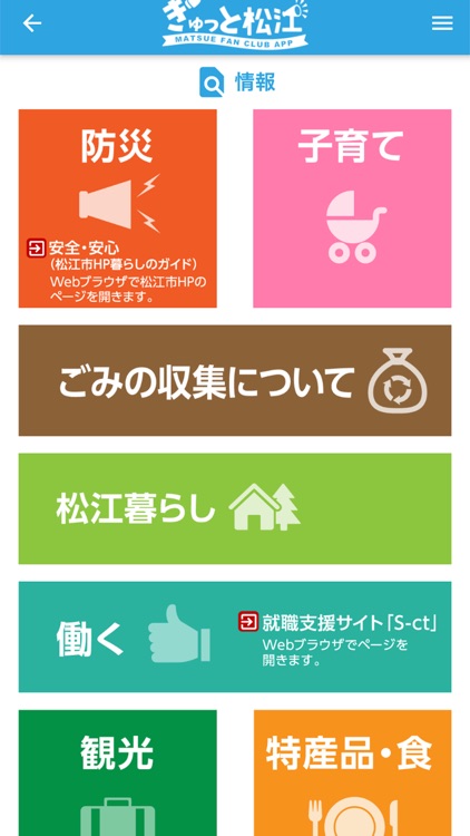 ぎゅっと松江 screenshot-4