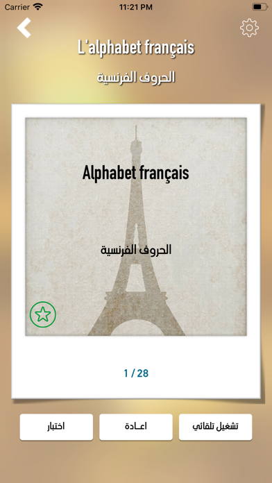 تعلم اللغة الفرنسية من الصفر iPhone screenshot 7 - Education app
