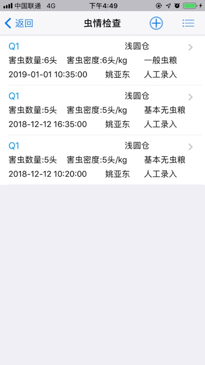 粤储粮智慧粮库 screenshot-3