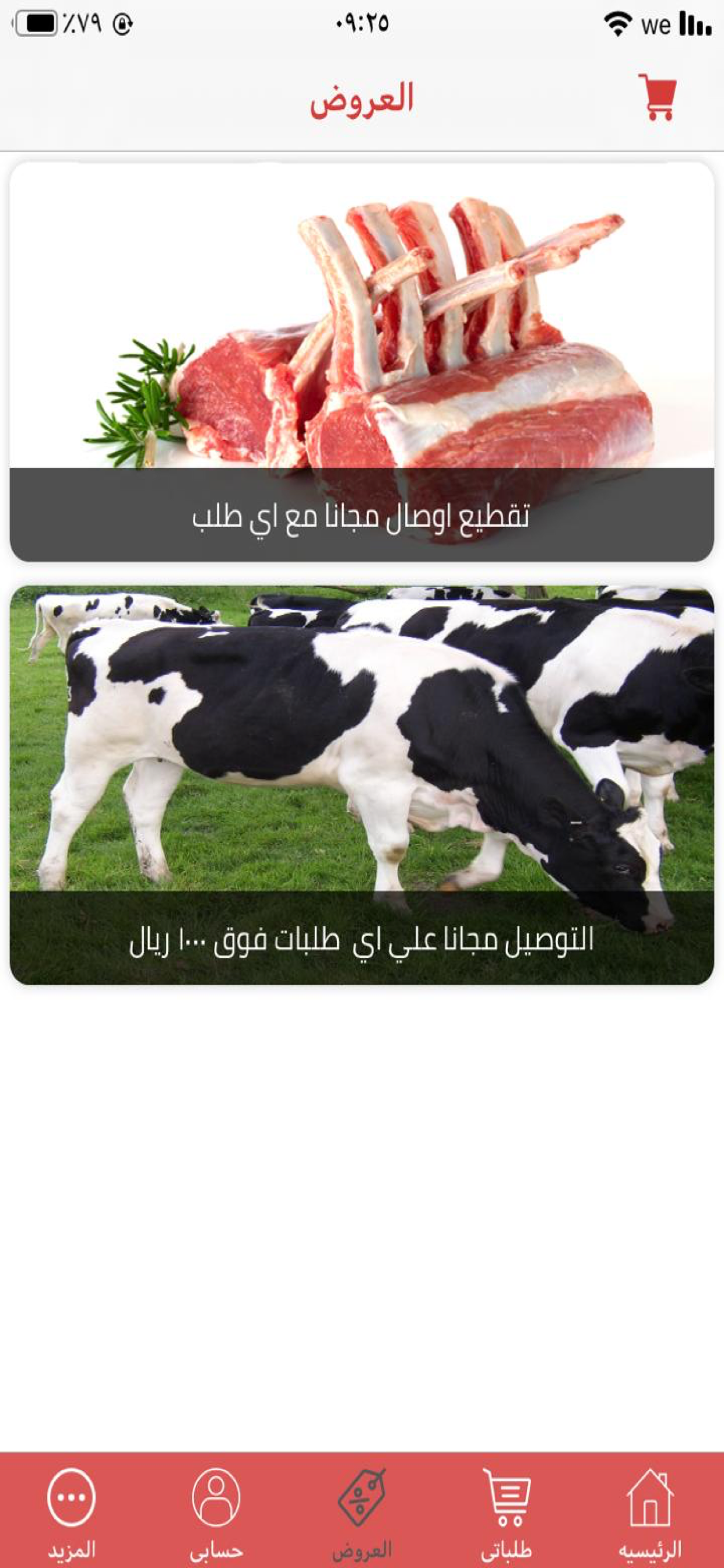 ذبايحكم طازا