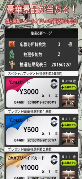 Game screenshot とほトク -懸賞付き歩数計アプリ- apk