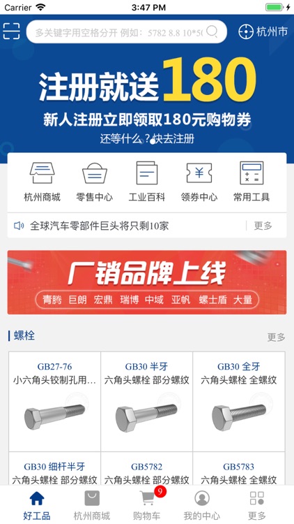 好工品网 screenshot-0