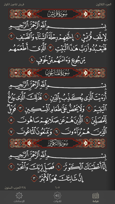 المصحف الجامع Al-Jame' Quran Screenshot