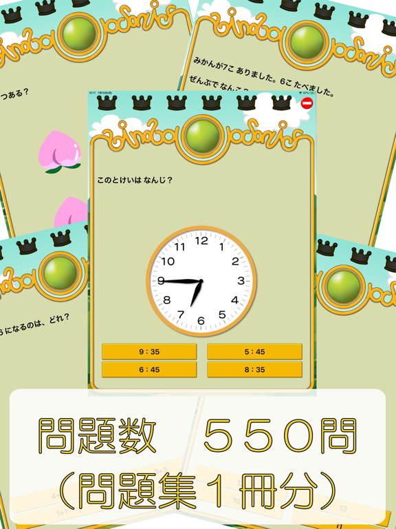ビノバ 算数-小学１年生- iPad screenshot