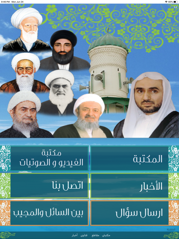 Screenshot #4 pour مكتب الإحقاقي