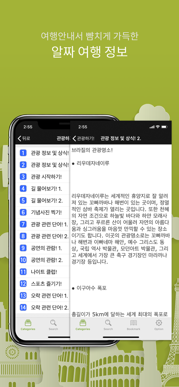 주머니속의 여행 브라질어 - Travel Conv.