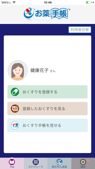 eお薬手帳 Screenshot