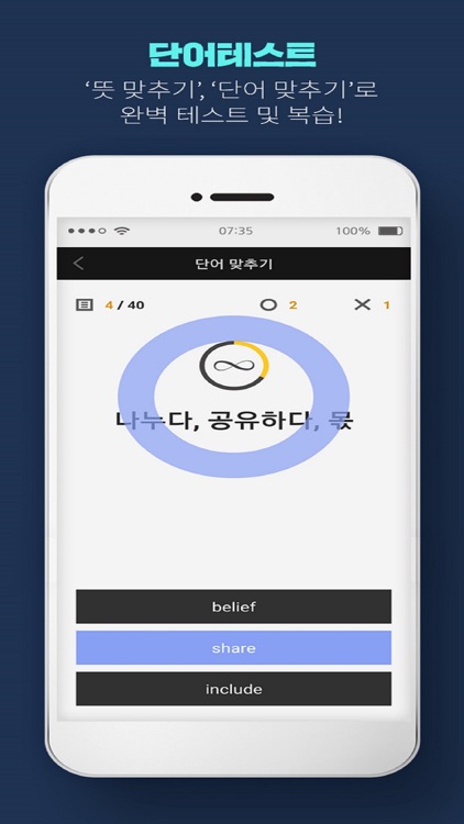 Word master 워드마스터 고등 BASIC(개정) screenshot-4