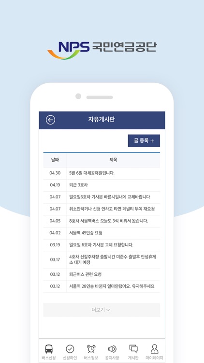 NPS 통근버스(직원용) screenshot-4