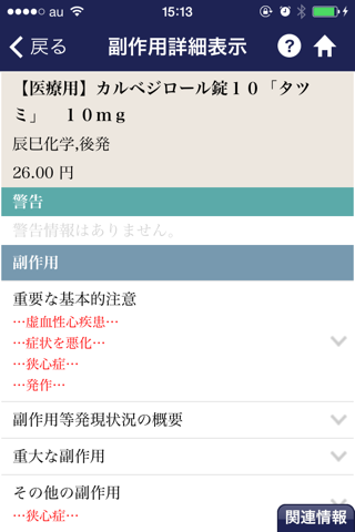 安心処方 infobox screenshot 4