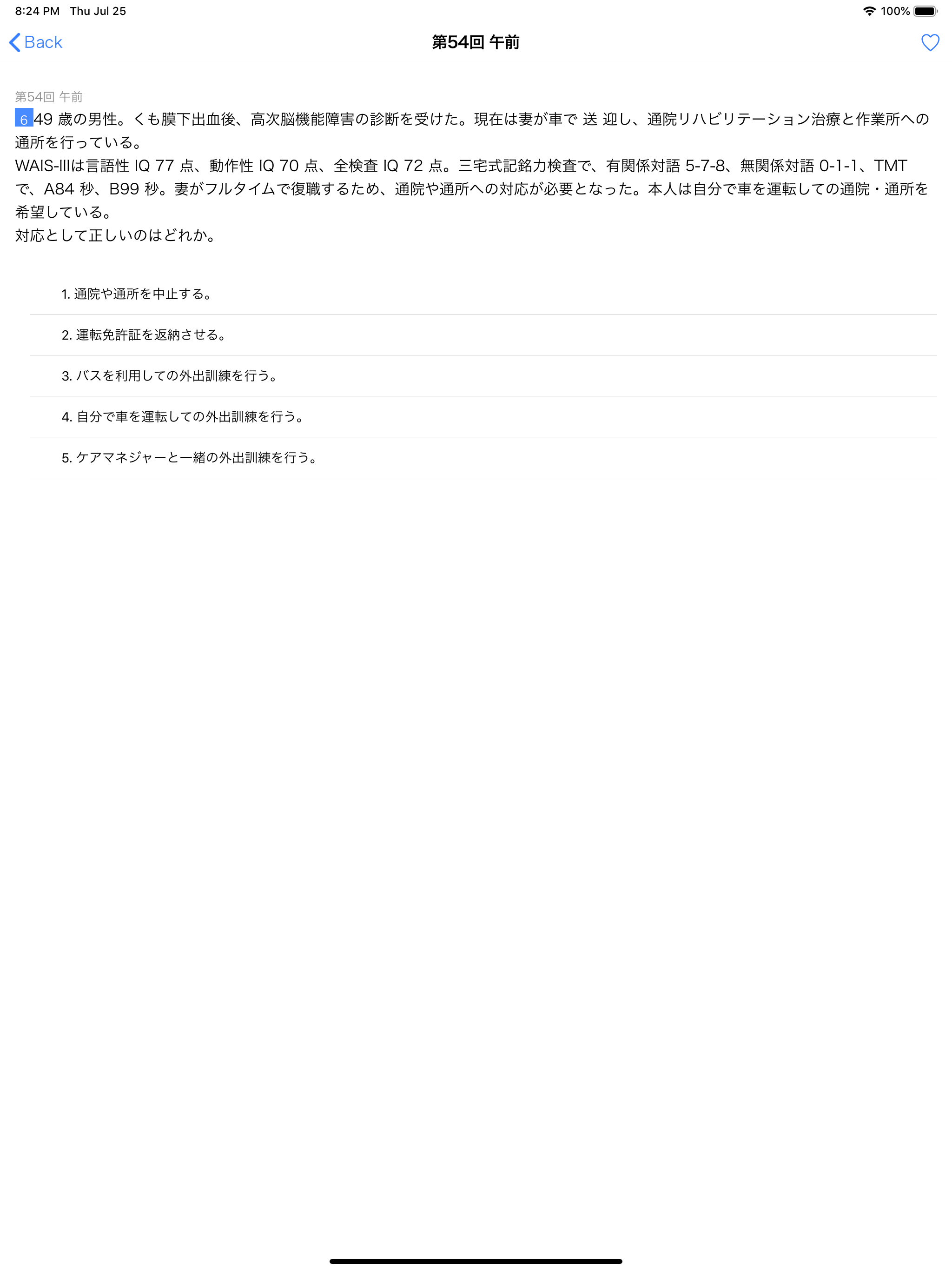 作業療法士 otTest screenshot 8