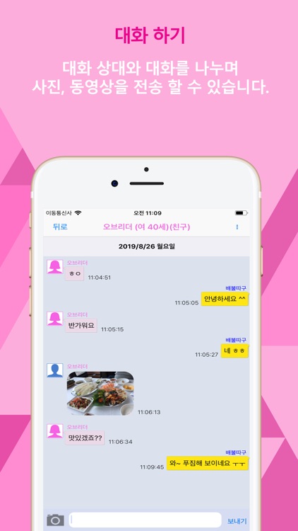 앙톡 - 랜덤채팅 친구와 채팅하자