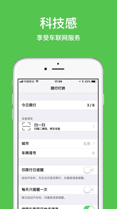 限行叮咚 screenshot