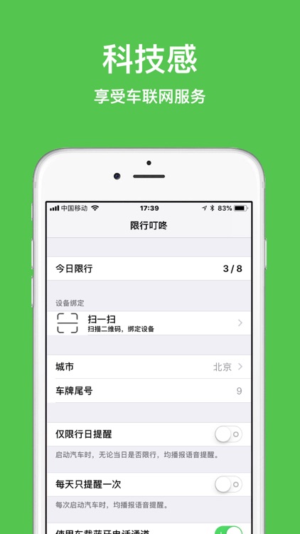 限行叮咚 screenshot-5