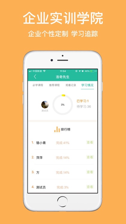 连锁大学堂-餐饮人晋升平台 screenshot-4