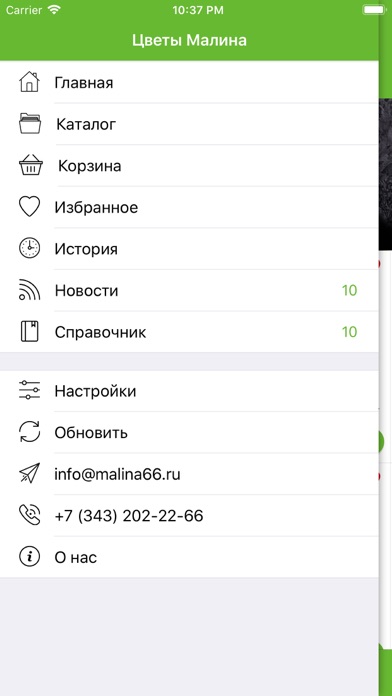 Малина - доставка цветов screenshot 2