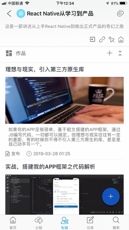 知界 - 知识信息管理平台 screenshot-9