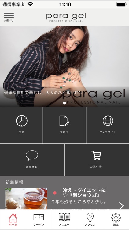 「para gel」専門店　スリーキャン公式アプリ