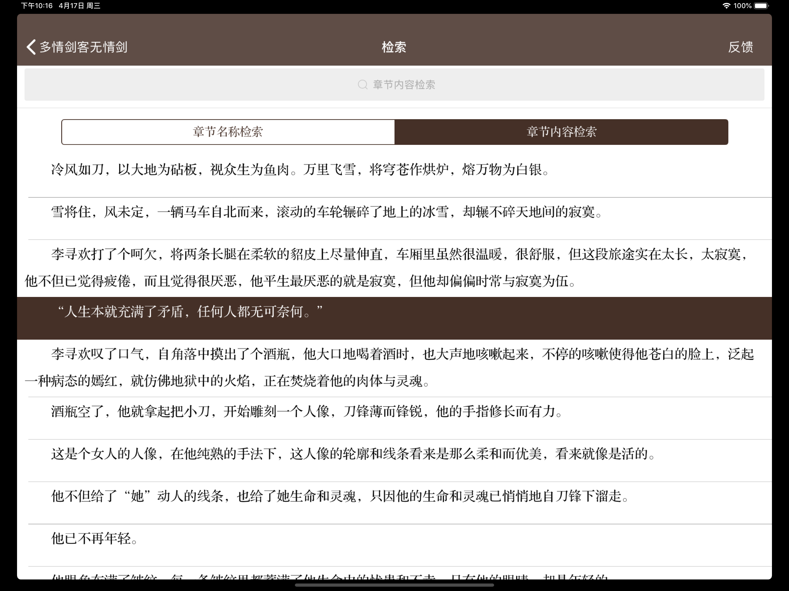 武侠小说精选(离线版)