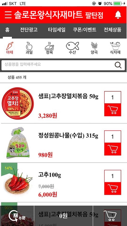 솔로몬왕식자재마트 팔탄점