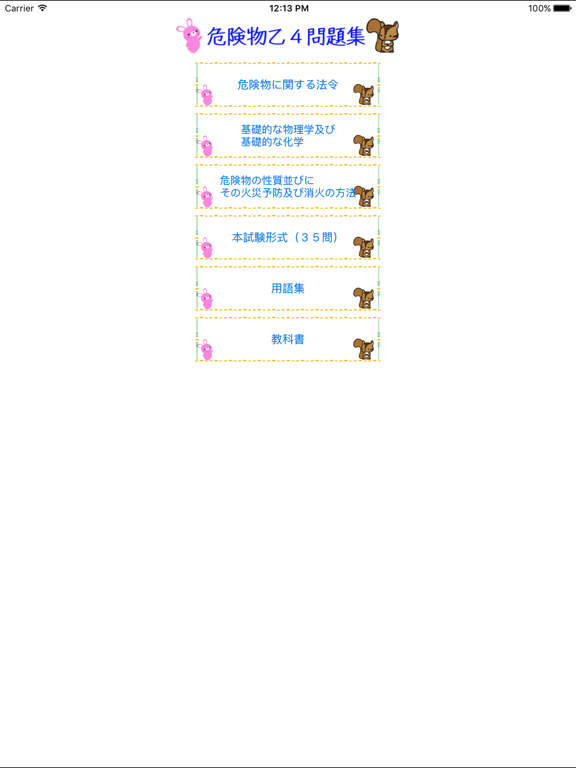 Screenshot #4 pour 危険物乙４類取扱者試験問題集lite　りすさんシリーズ