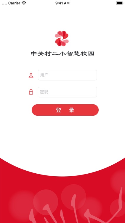 北京市海淀区中关村第二小学智慧校园