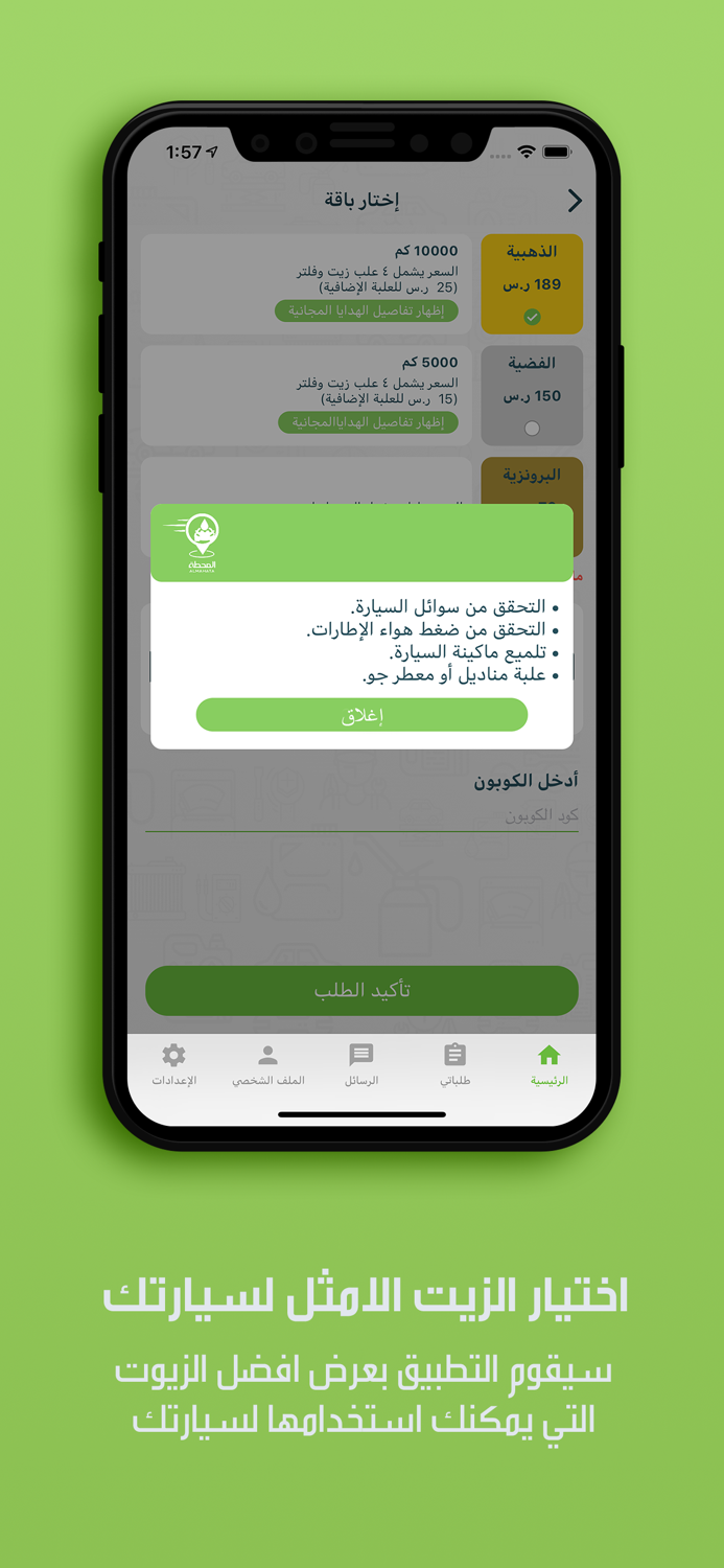 Almahata - المحطة