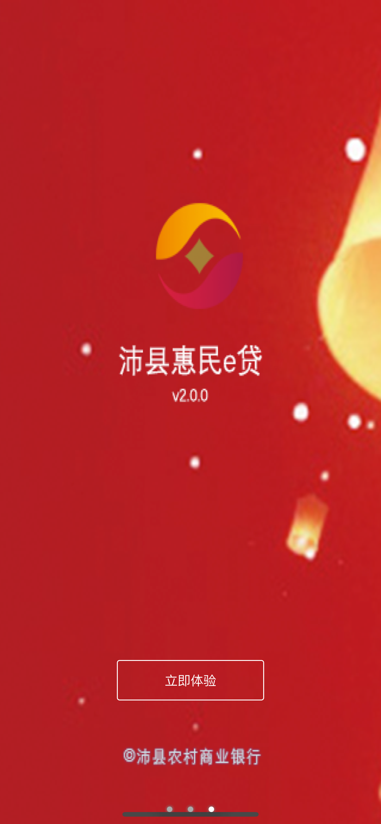 惠民e贷 screenshot 3