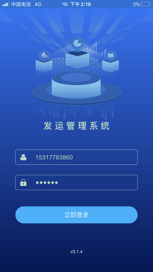 #1. 发运管理系统 (iOS) 由: 上海才通自动化控制工程有限公司
