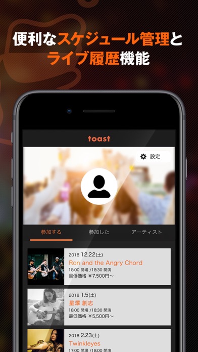 TOAST(トースト)-好きな音楽ライブチケット情報をお届けのおすすめ画像4