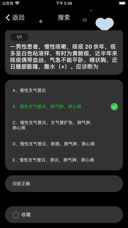 实习生模考 screenshot-6